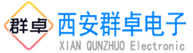 西安群卓电子科技